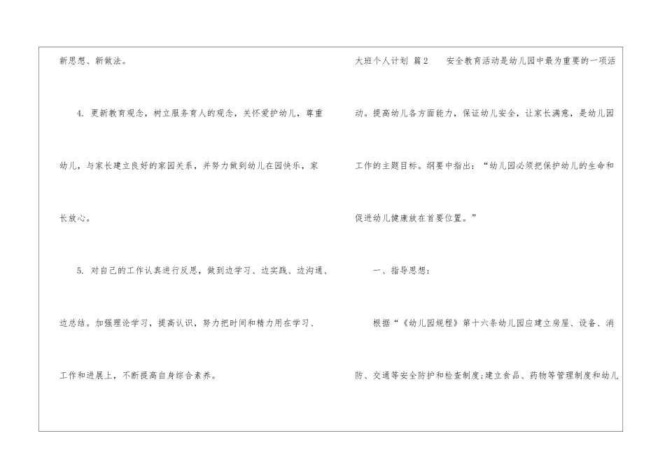 大班个人计划十篇_第3页