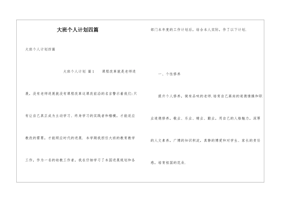 大班个人计划四篇_第1页