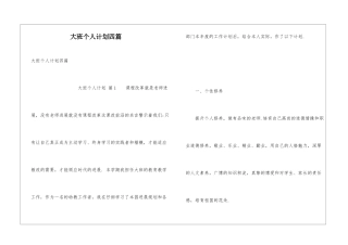 大班个人计划四篇
