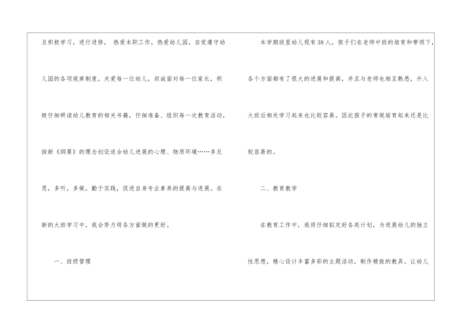 大班个人计划幼儿园三篇_第2页