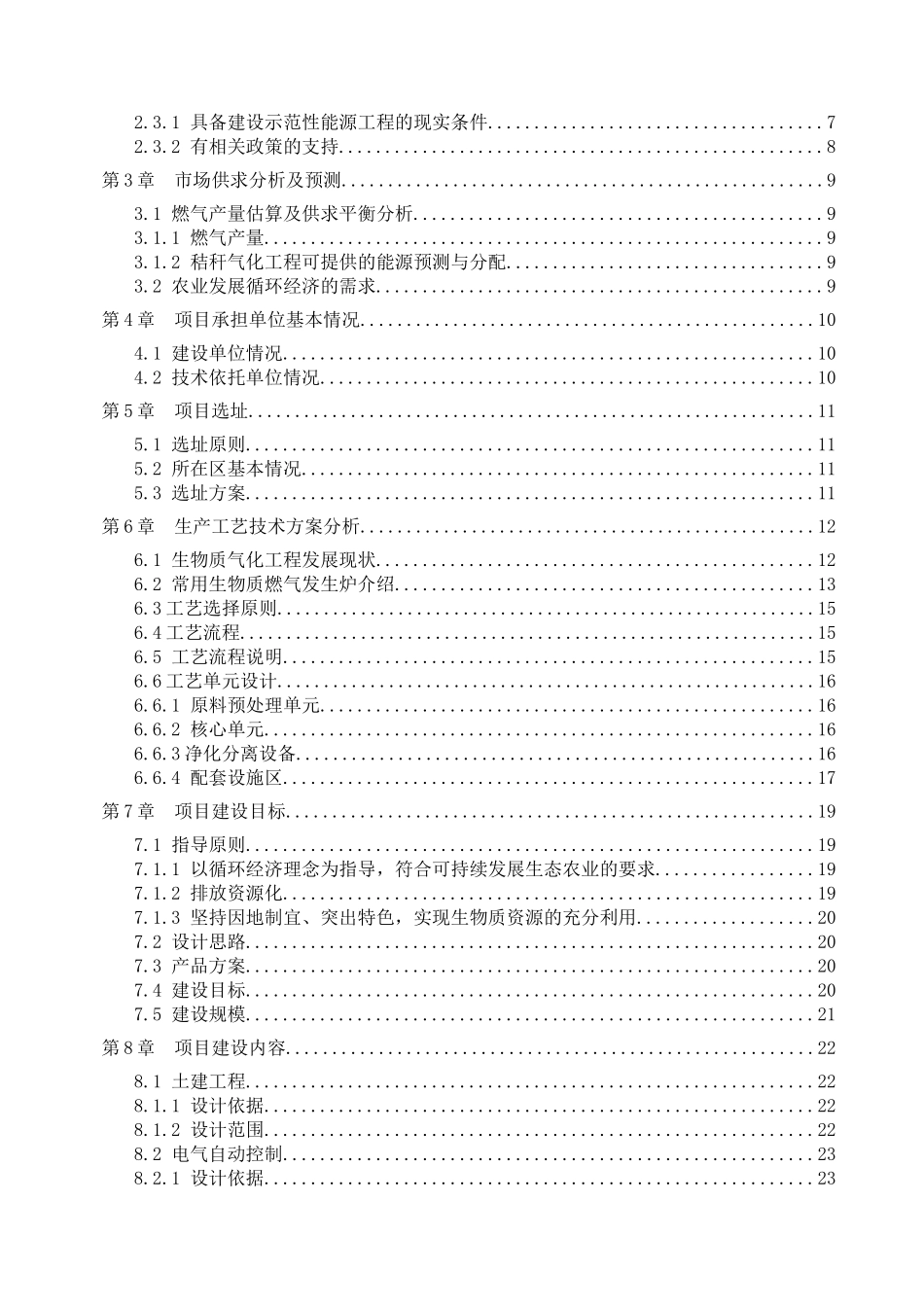 农场秸秆气化集中供气项目可行性研究报告_第2页