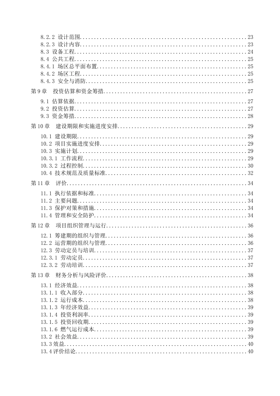 农场秸秆气化集中供气项目可行性研究报告_第3页