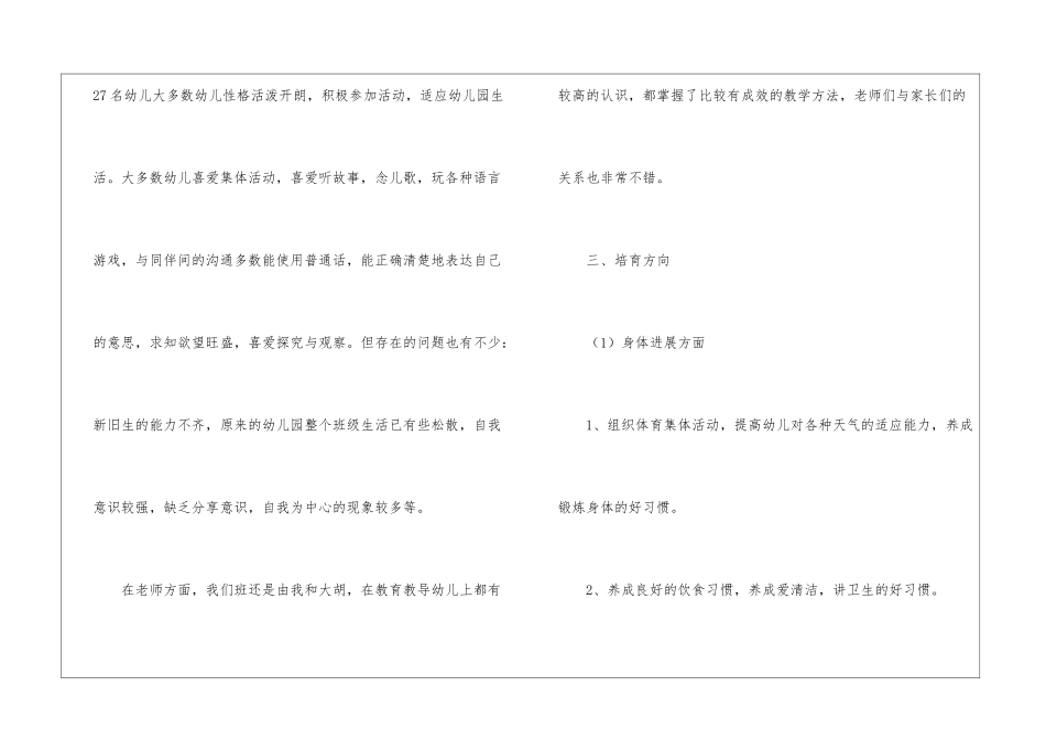 大班个人计划幼儿园十篇_第2页