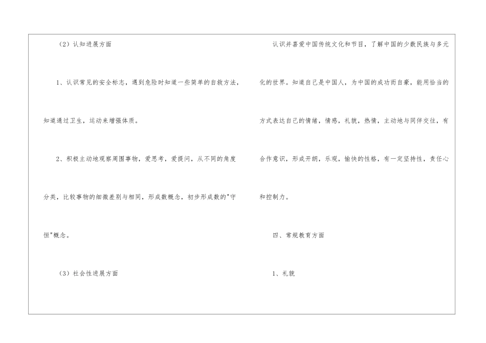 大班个人计划幼儿园十篇_第3页