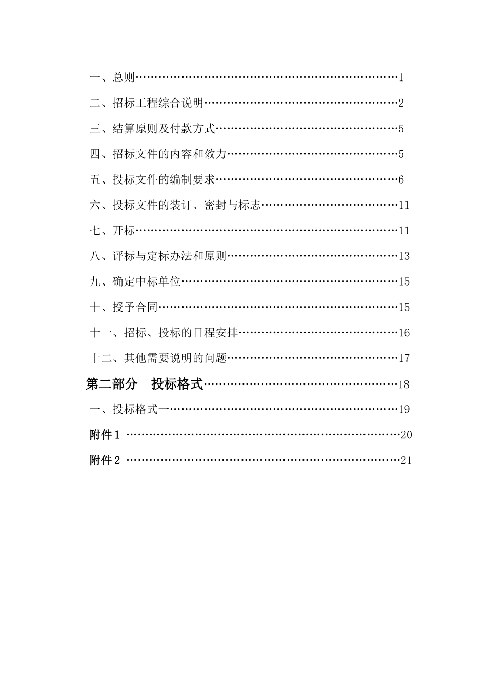 勘察招标文件(范本)_第2页