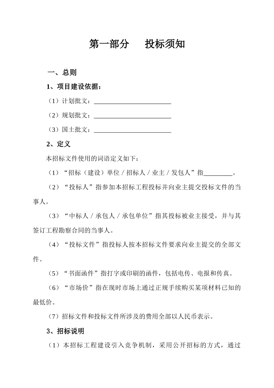 勘察招标文件(范本)_第3页