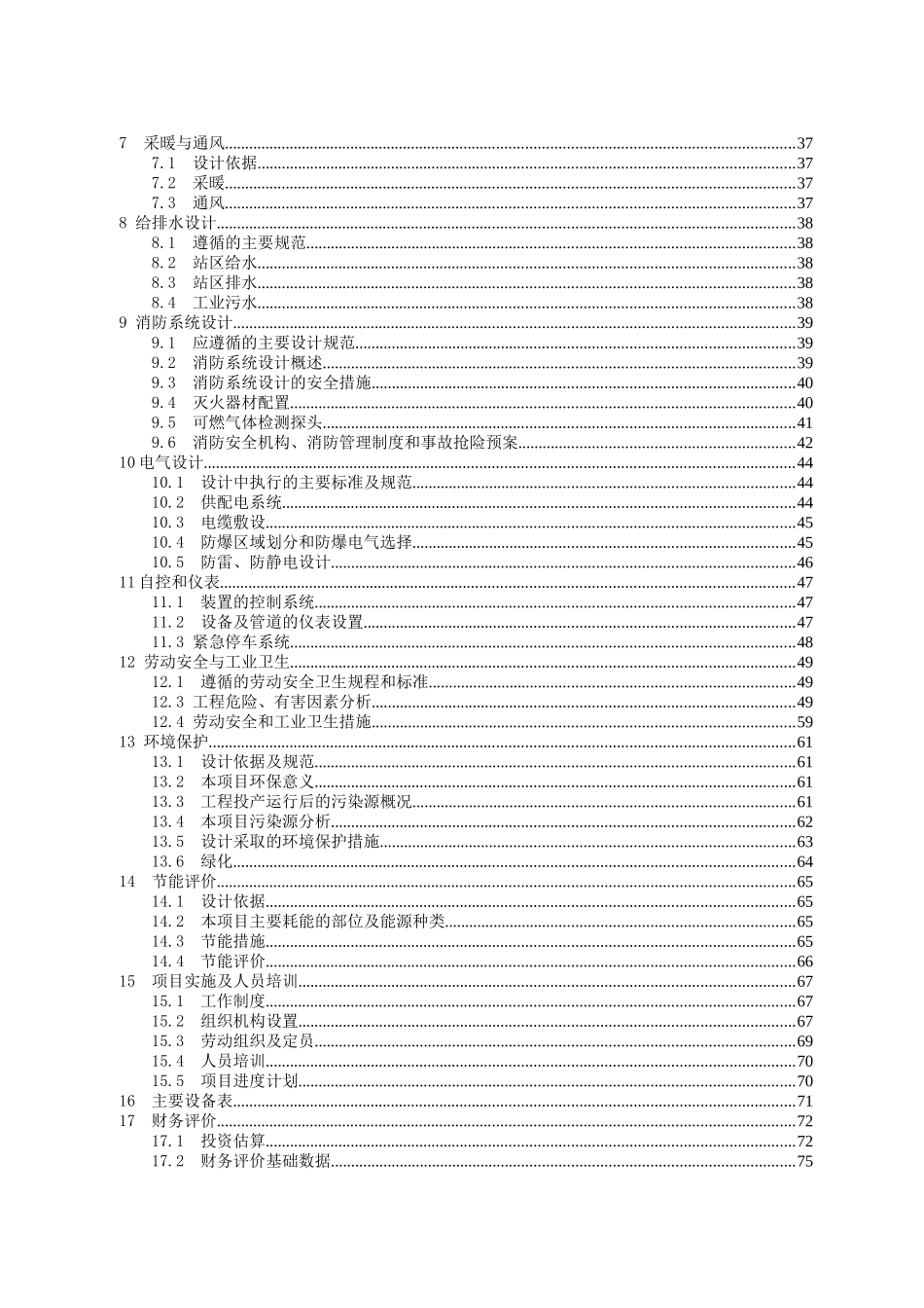 加油加气站项目可行性研究报告_第2页