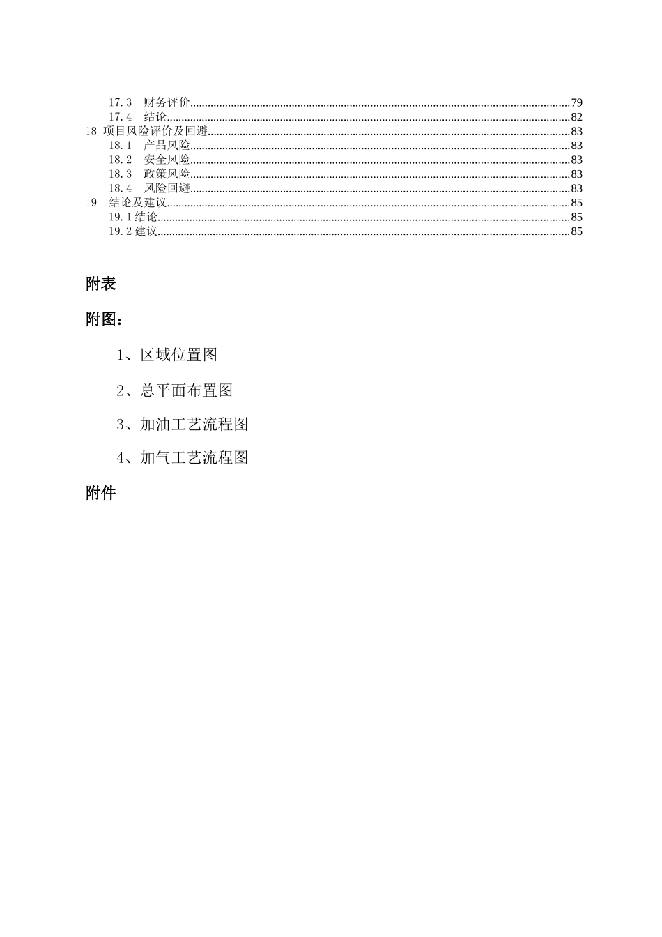 加油加气站项目可行性研究报告_第3页