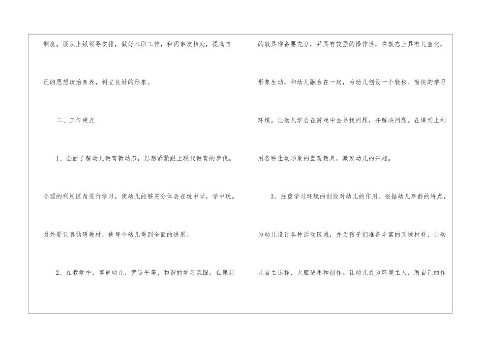 大班个人计划幼儿园汇编六篇_第2页
