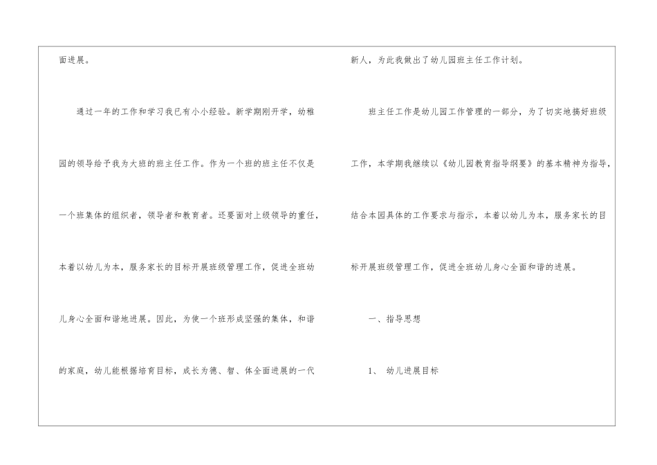 大班个人计划幼儿园集合6篇_第2页