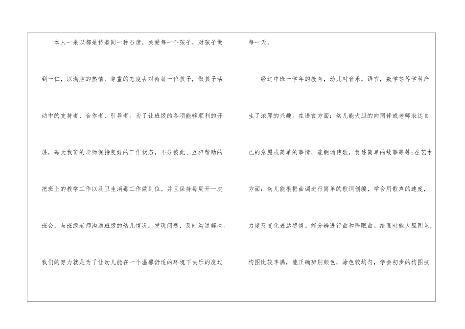 大班个人计划幼儿园集合6篇_第3页