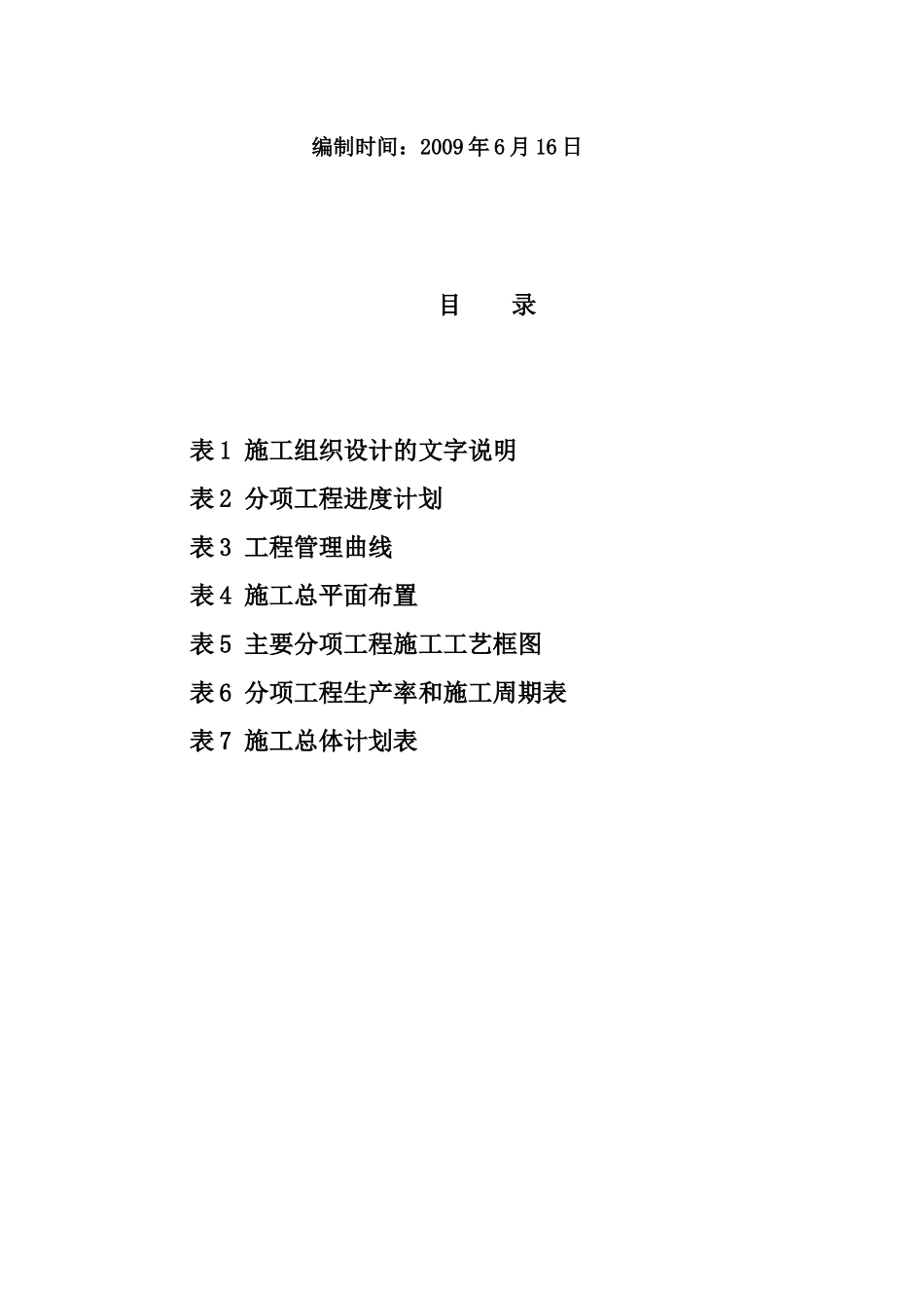 农场桥施工组织设计建议书_第2页