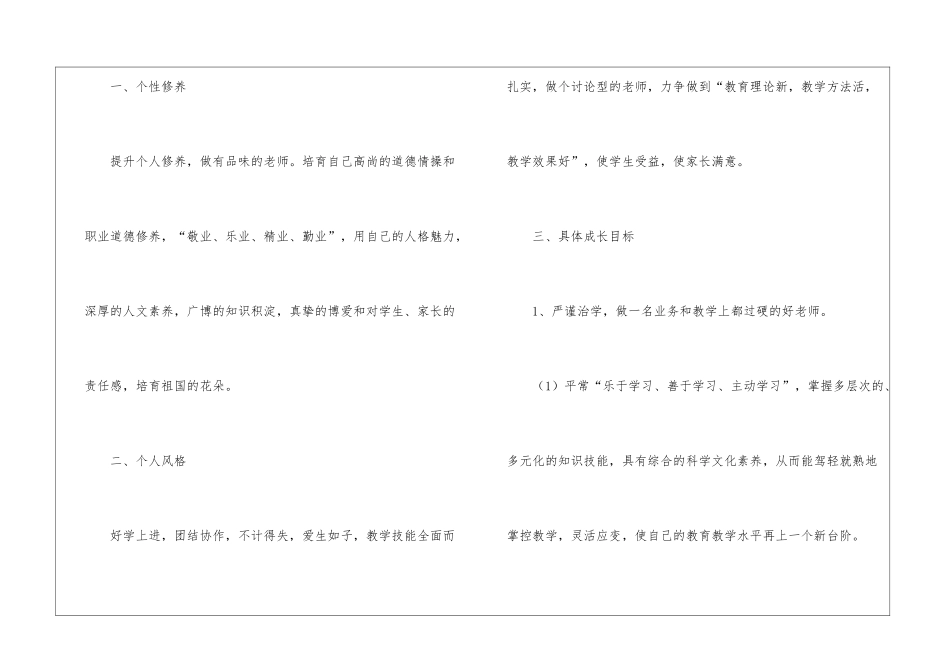 大班个人计划幼儿园汇总八篇_第2页
