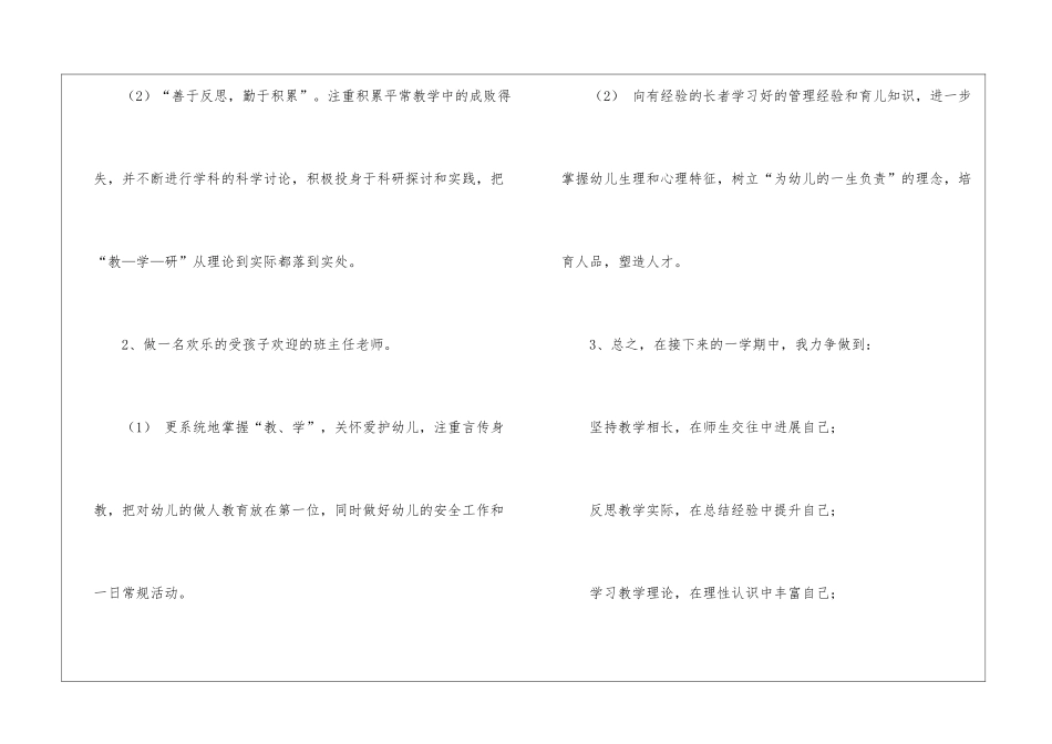 大班个人计划幼儿园汇总八篇_第3页
