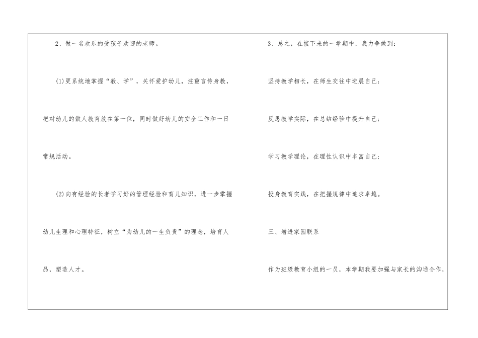 大班个人计划幼儿园集合十篇_第3页