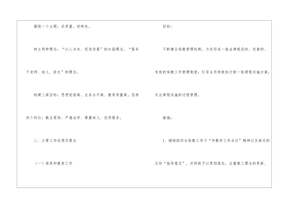 大班个人计划幼儿园集锦7篇_第2页