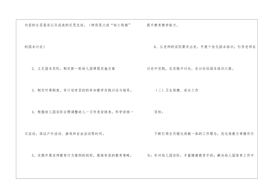 大班个人计划幼儿园集锦7篇_第3页