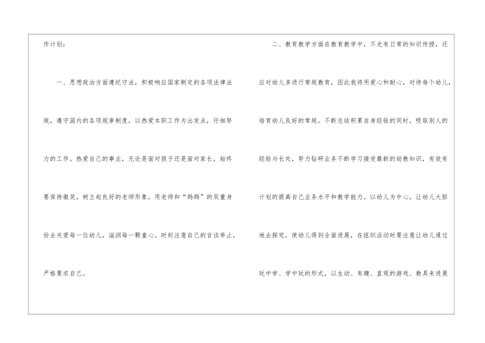 大班个人计划幼儿园集合九篇_第2页
