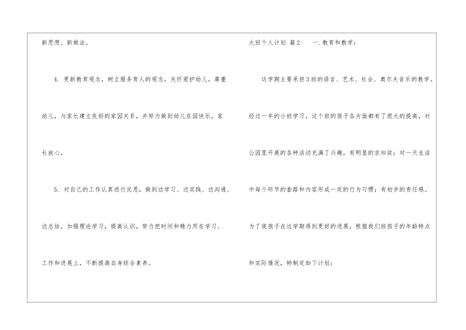 大班个人计划模板7篇_第3页
