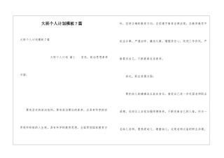 大班个人计划模板7篇