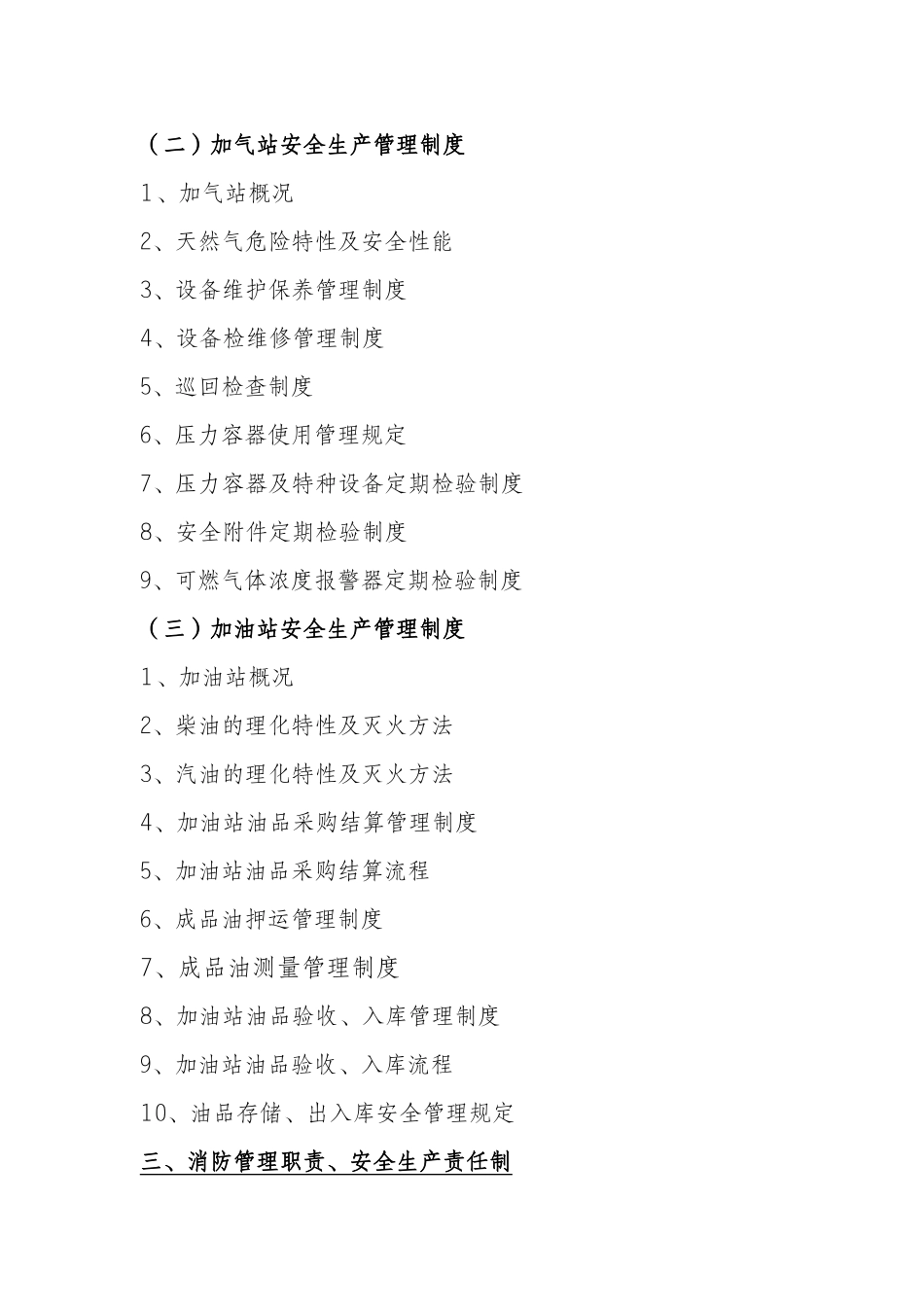 加油加气站制度范本_第2页