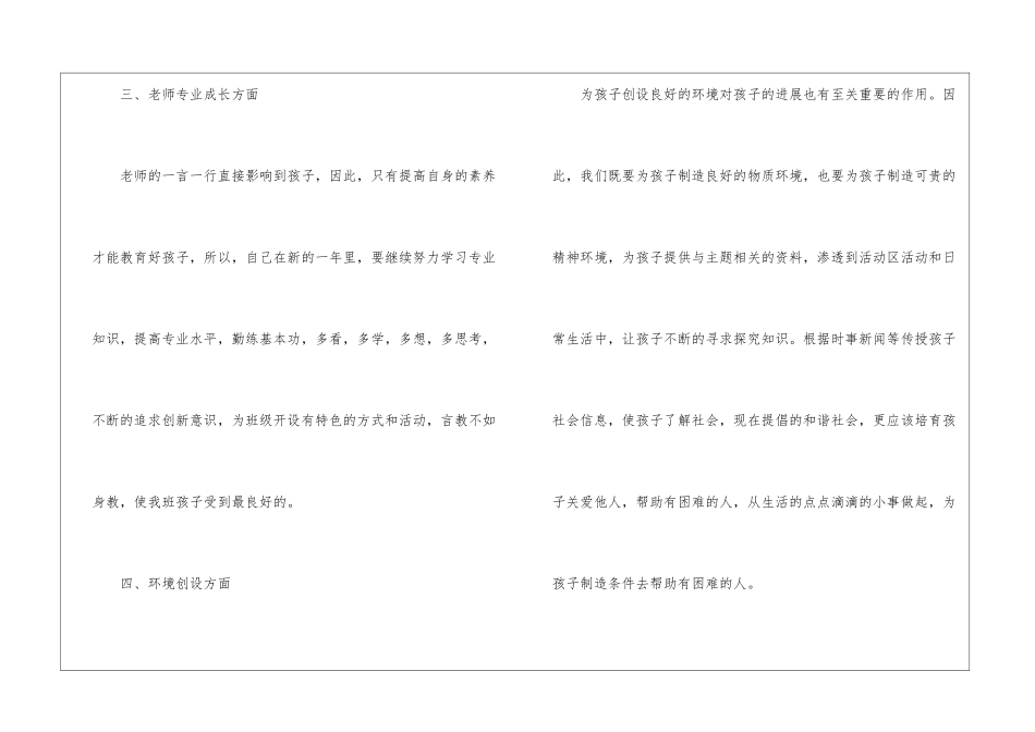 大班个人计划幼儿园集合五篇_第3页