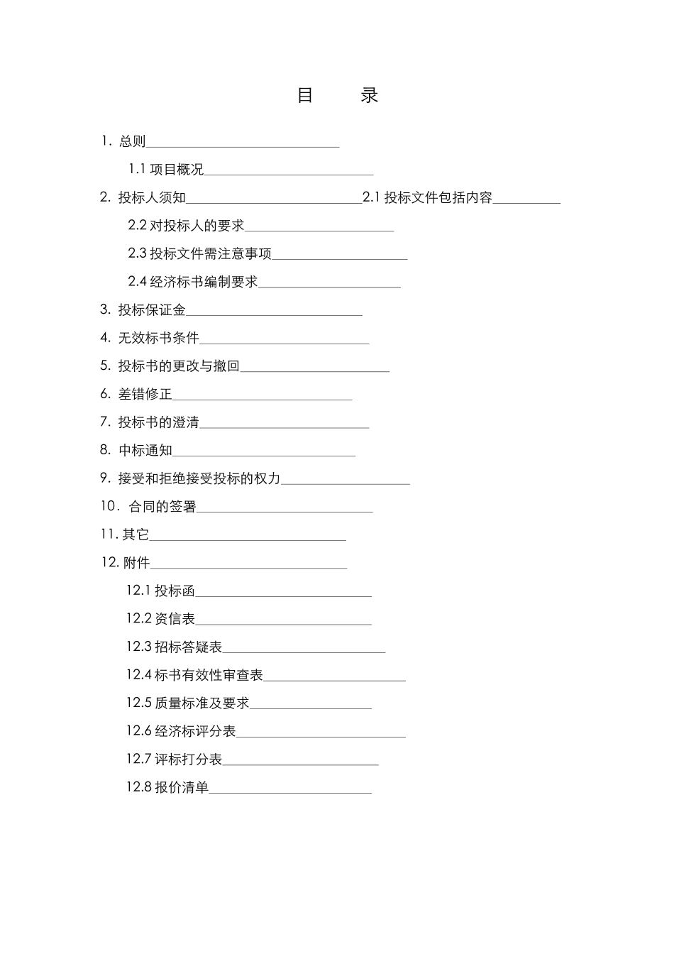勘探工程招标文件(DOC 49页)_第2页