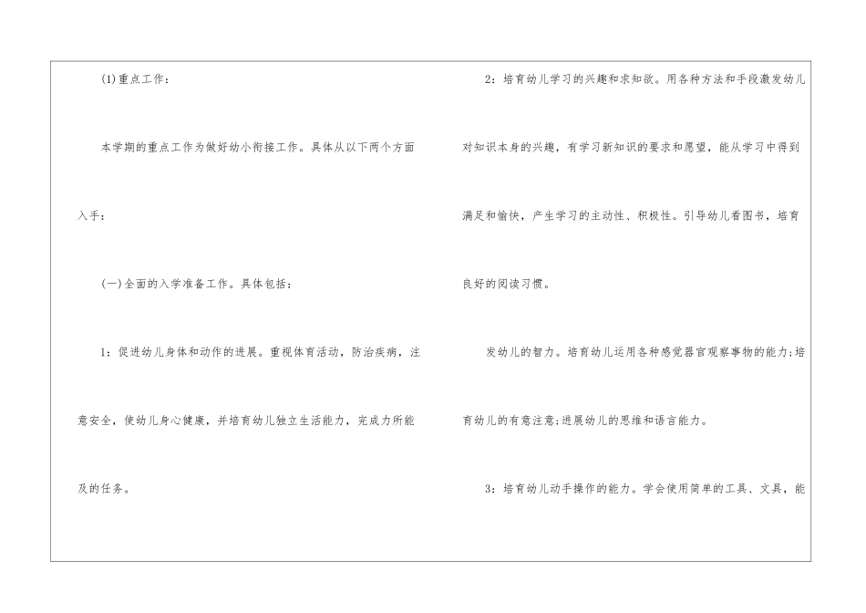 大班个人计划模板汇总7篇_第2页