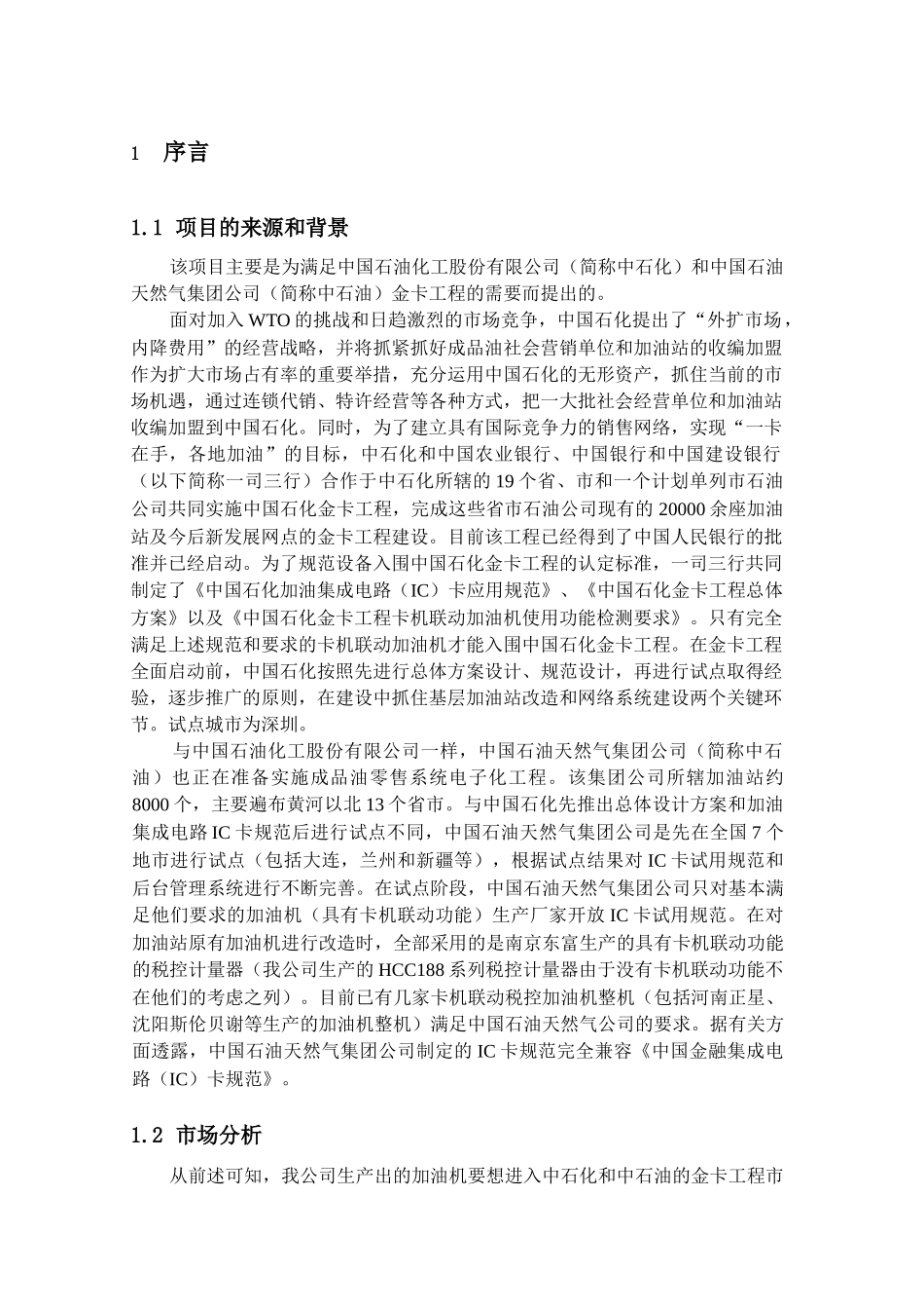 加油卡终端项目规划书(1)_第2页