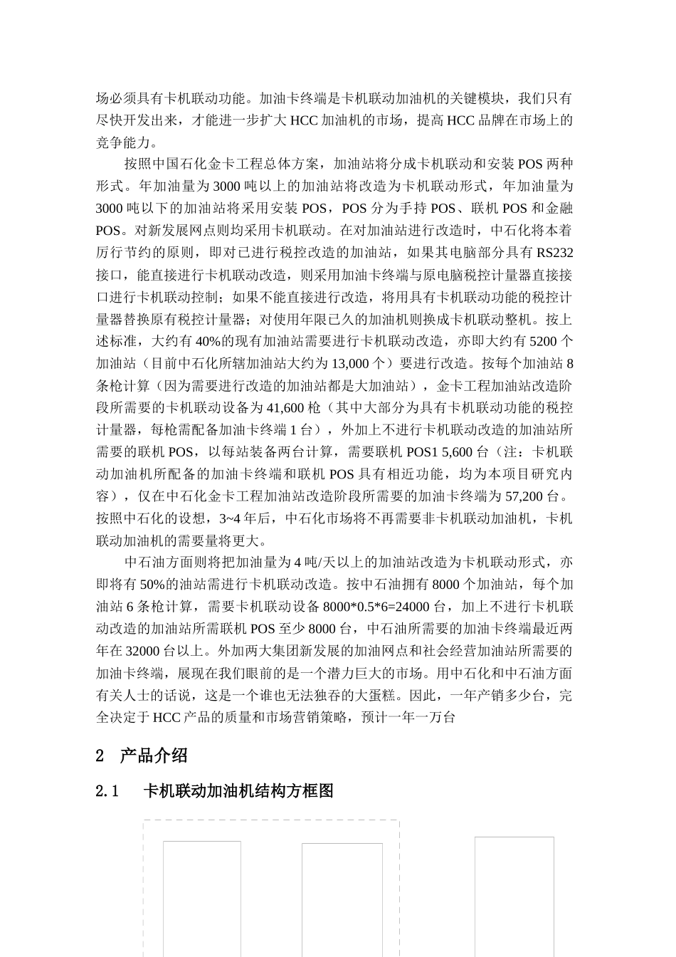 加油卡终端项目规划书(1)_第3页