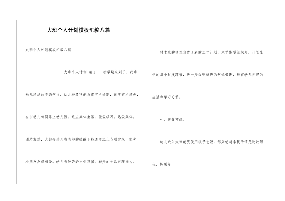 大班个人计划模板汇编八篇_第1页