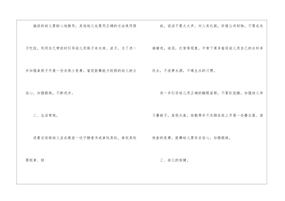 大班个人计划模板汇编八篇_第2页