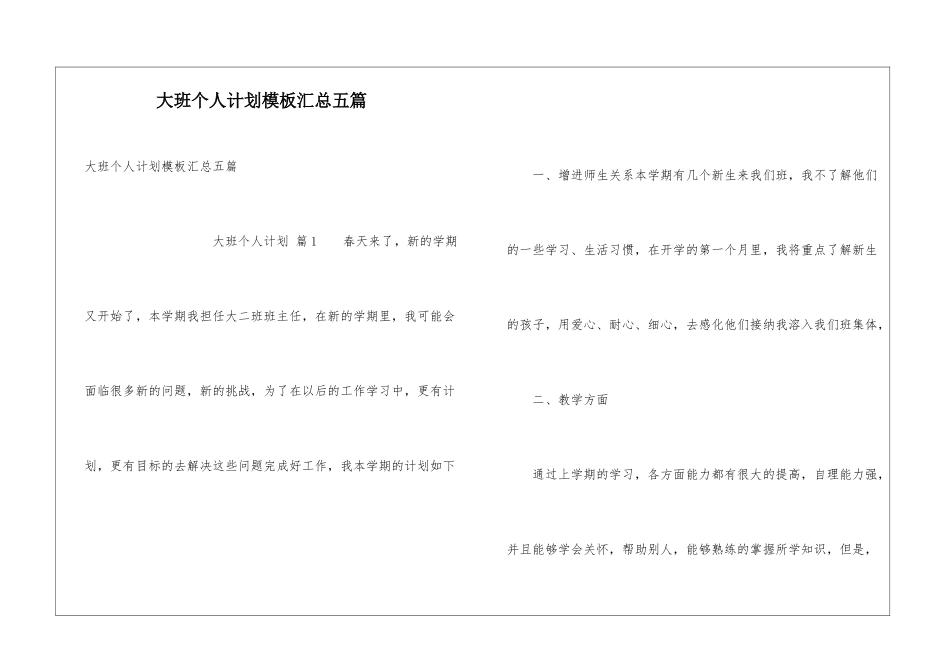 大班个人计划模板汇总五篇_第1页