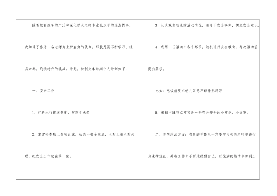 大班个人计划模板集合7篇_第2页