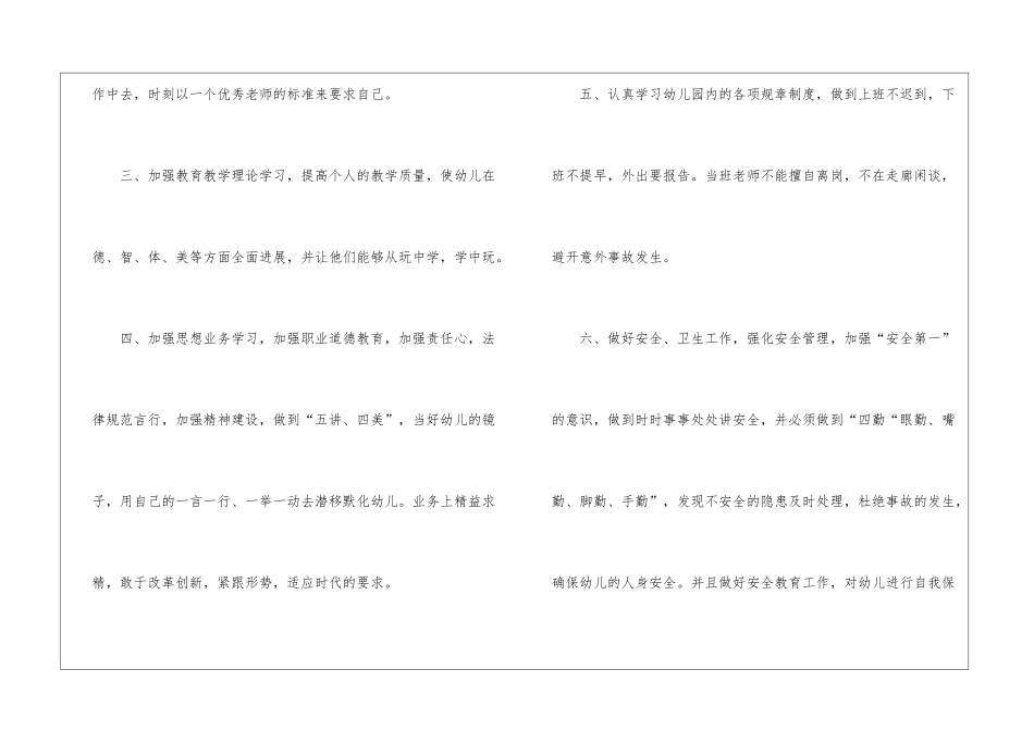 大班个人计划模板集合7篇_第3页