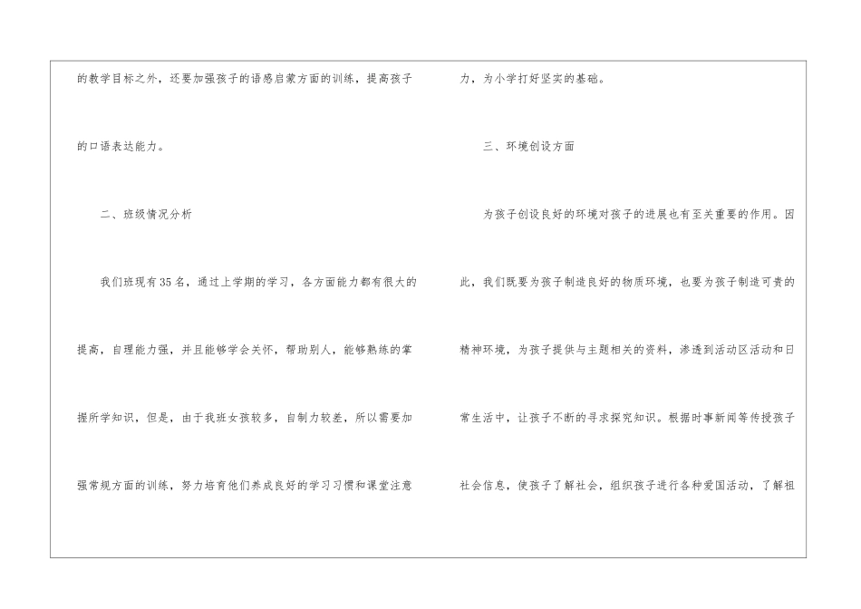 大班个人计划模板集合9篇_第2页
