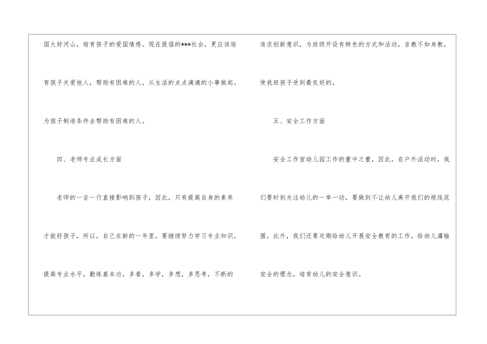 大班个人计划模板集合9篇_第3页