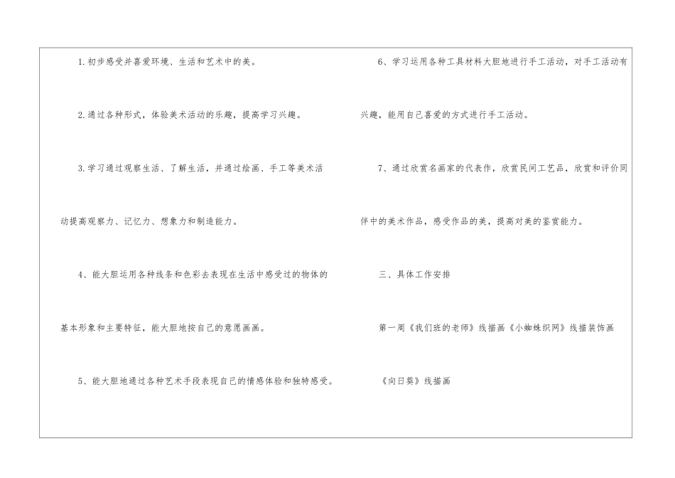 大班个人计划模板集合10篇_第2页