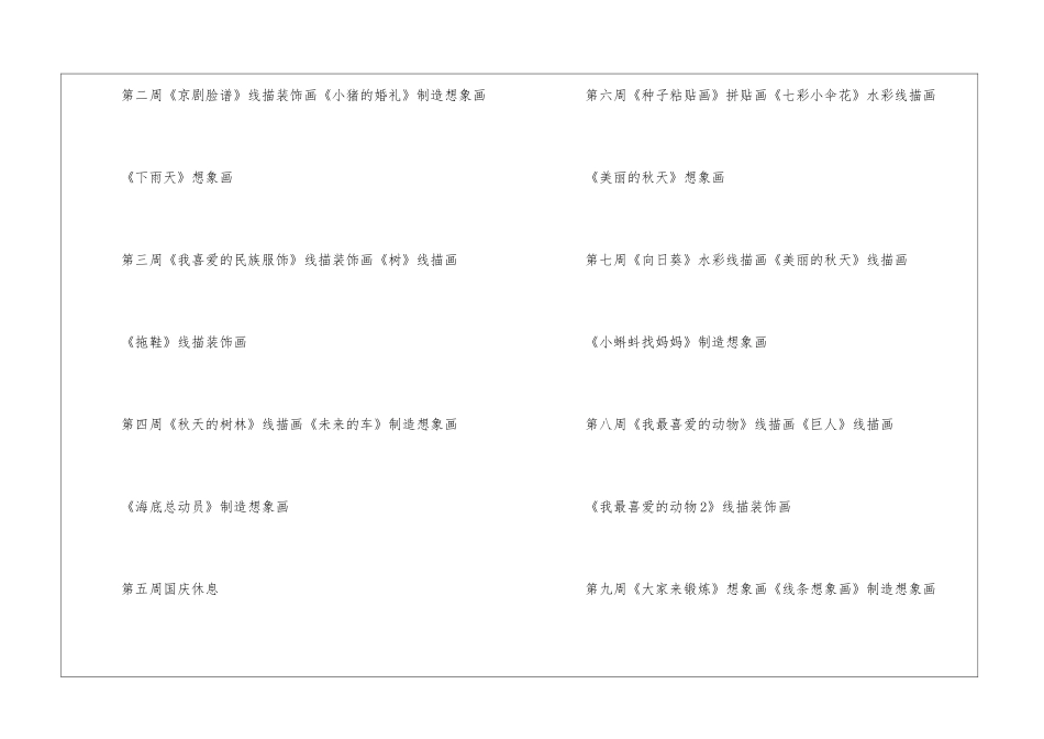 大班个人计划模板集合10篇_第3页