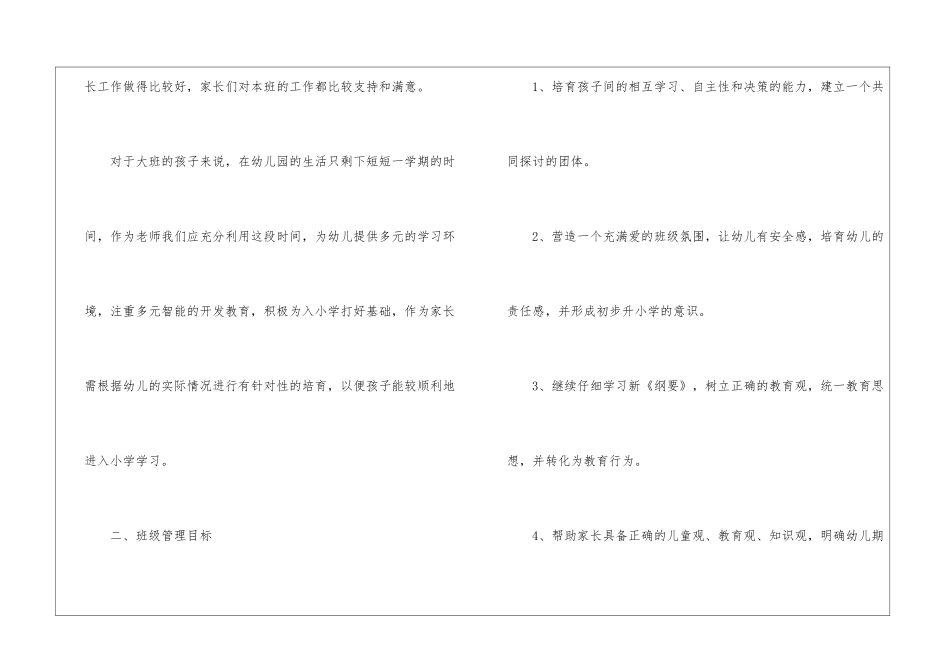 大班个人计划模板集合6篇_第2页