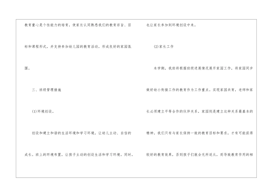大班个人计划模板集合6篇_第3页