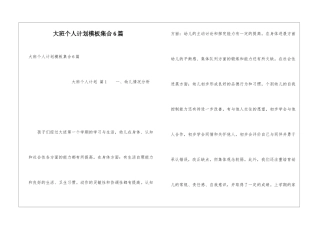大班个人计划模板集合6篇