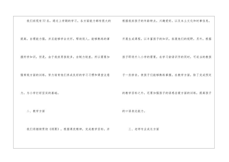 大班个人计划模板集合七篇_第2页