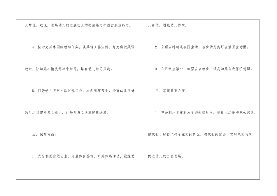 大班个人计划模板集合六篇_第2页