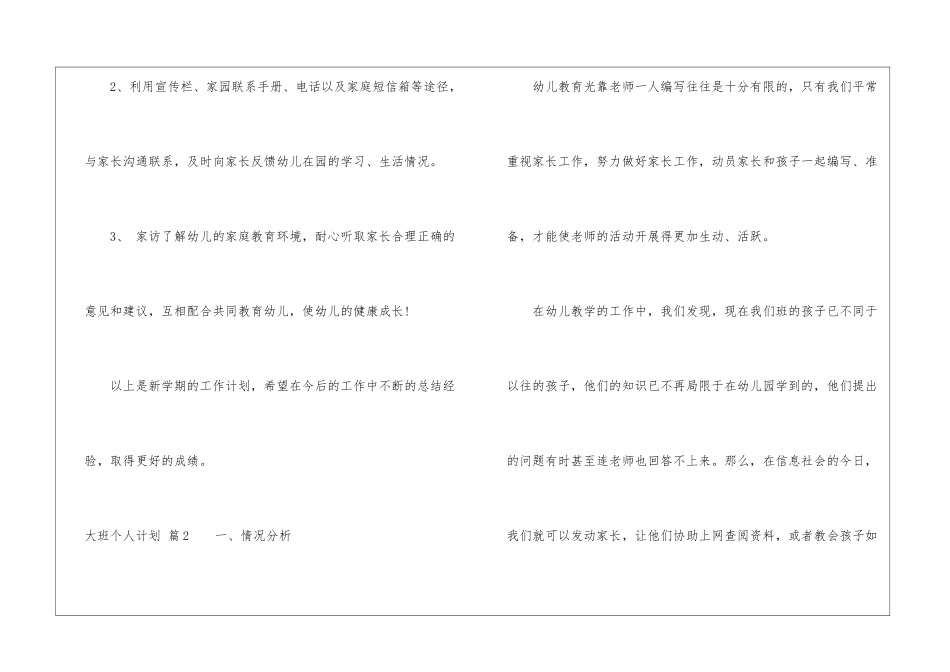 大班个人计划模板集合六篇_第3页