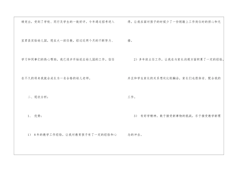 大班个人计划模板集锦8篇_第2页
