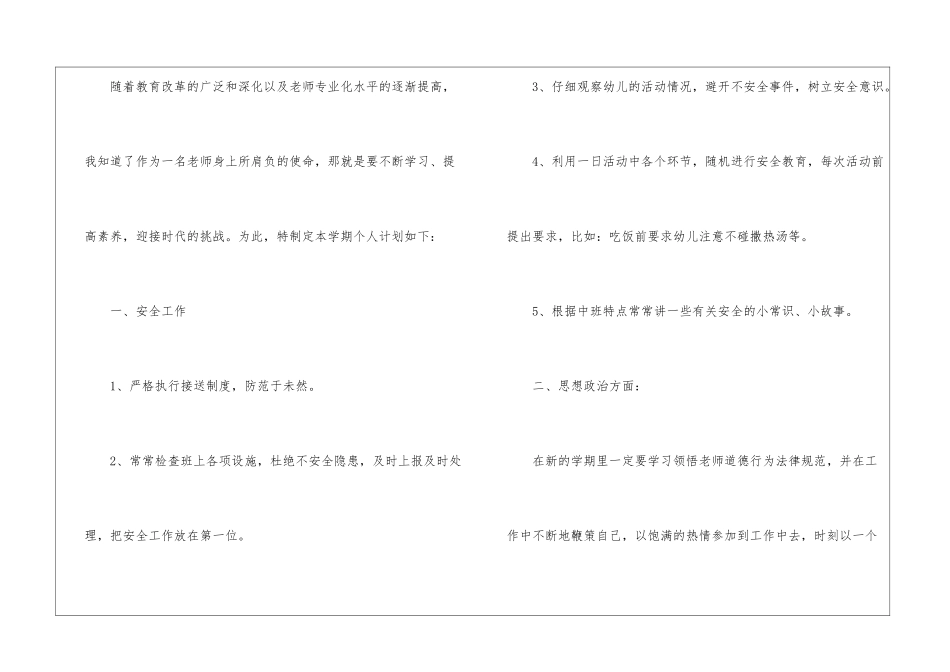 大班个人计划模板集合九篇_第2页