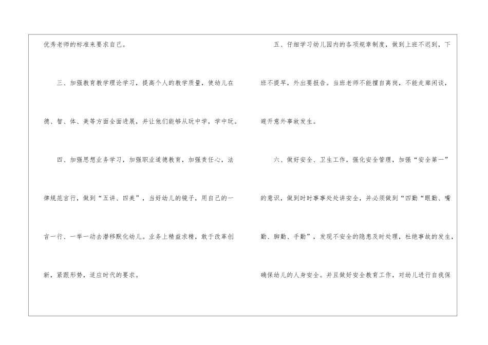 大班个人计划模板集合九篇_第3页