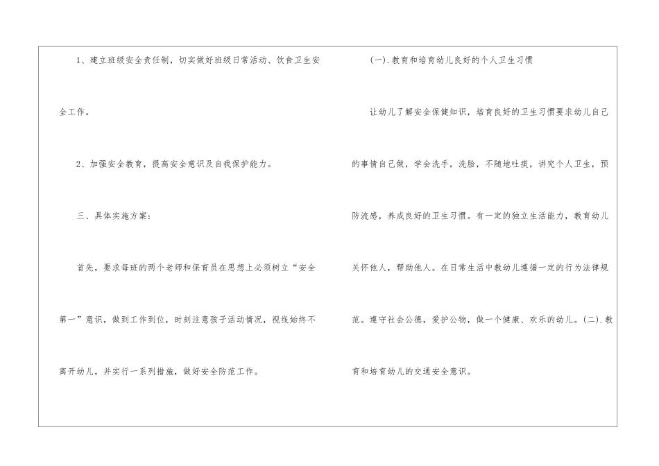 大班个人计划汇总9篇_第2页
