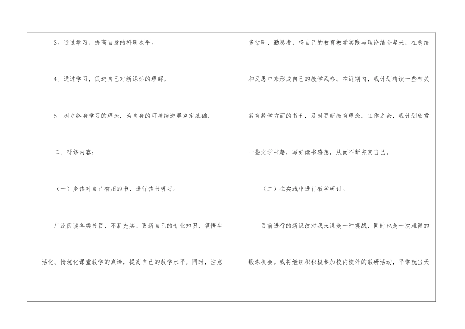 大班个人计划模板集锦7篇_第2页